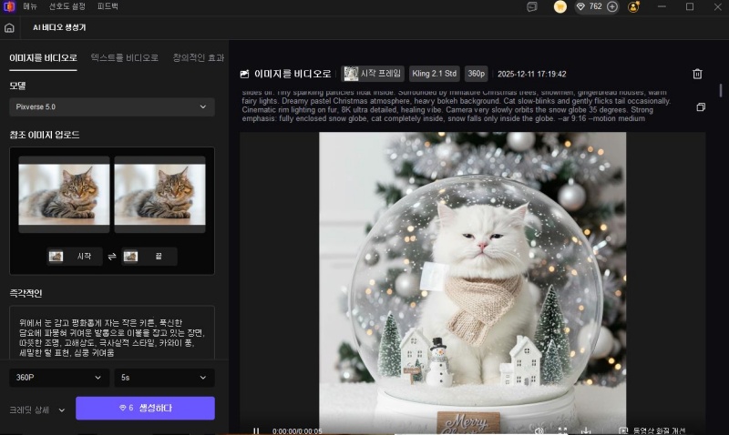 이미지 업로드 및 프롬프트 입력