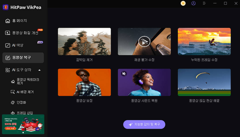 hitpaw vikpea video repair feature