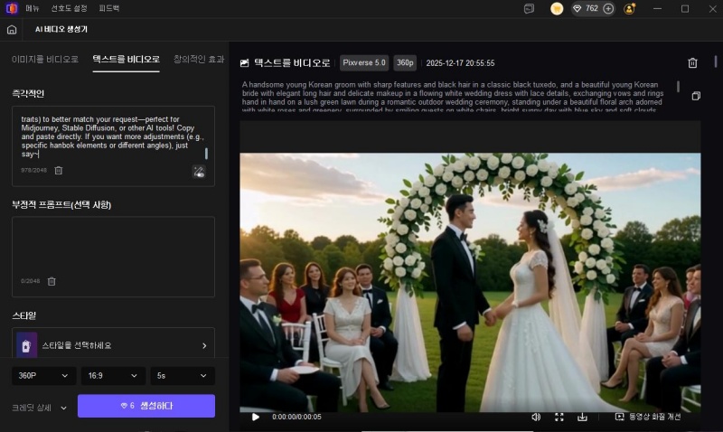 AI 생성 비디오 보기 및 다운로드