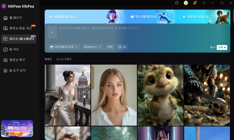 VikPea AI 비디오 생성기 기능 화면