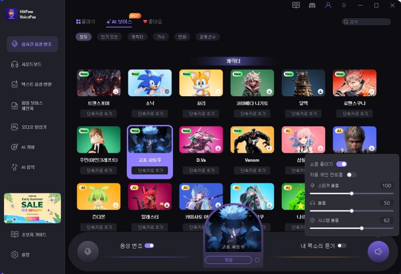 전체 설정에서 음성 변조 옵션 켜기