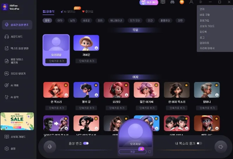 효과 포함 보이스 체인저