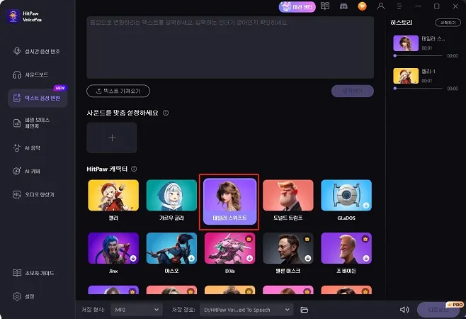 select a voice character