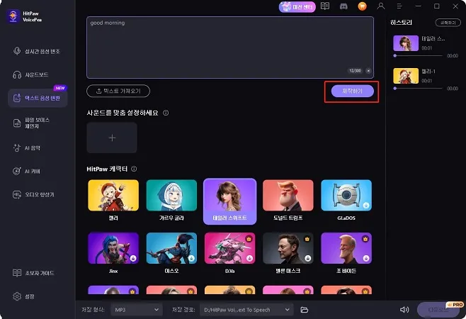 generate the voice project