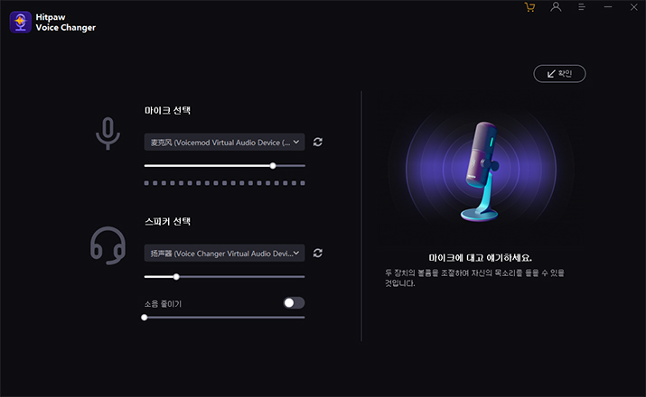 choose input & output in hitpaw voice changer