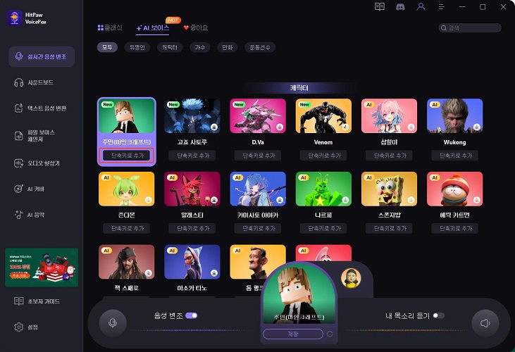 HitPaw 음성 파라미터 조절 화면