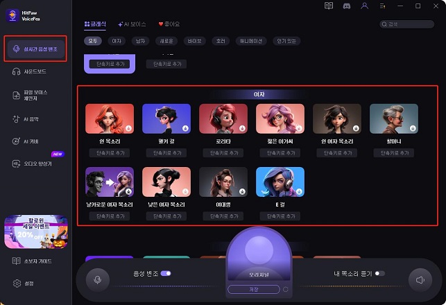 가상 음성 선택
