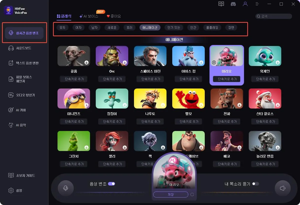 HitPaw VoicePea 효과음 선택