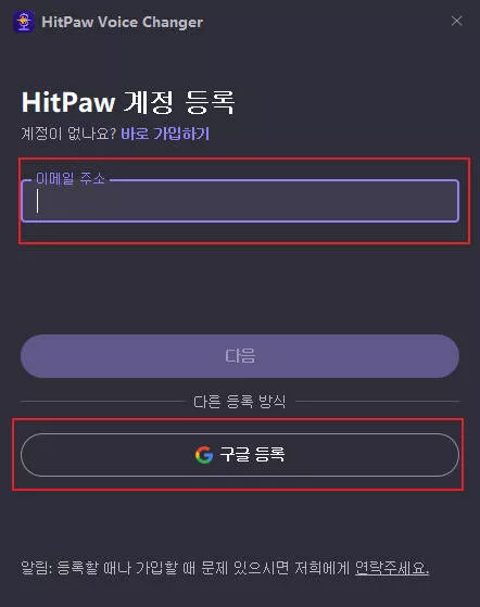 hitpaw 보이스 체인저 계정 만들기