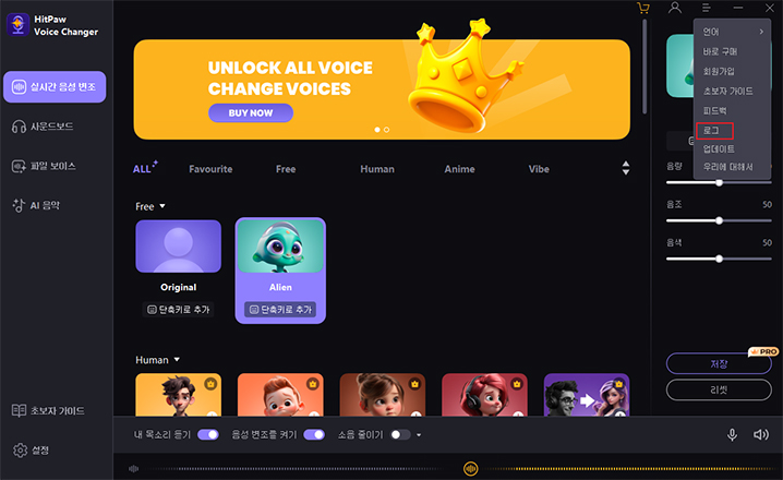 hitpaw 여자 목소리 변조 로드