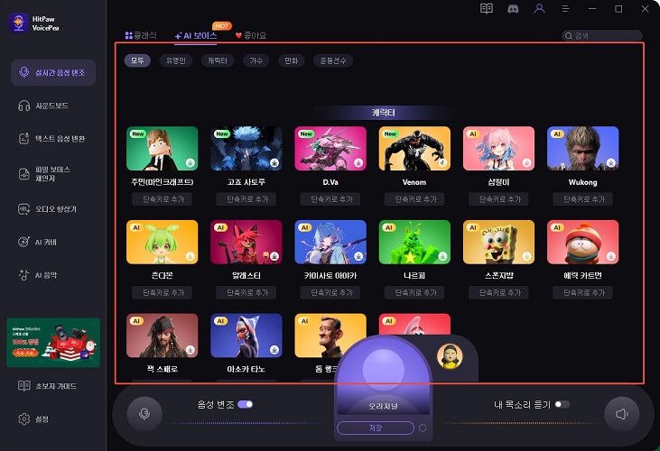음향 효과 선택하기