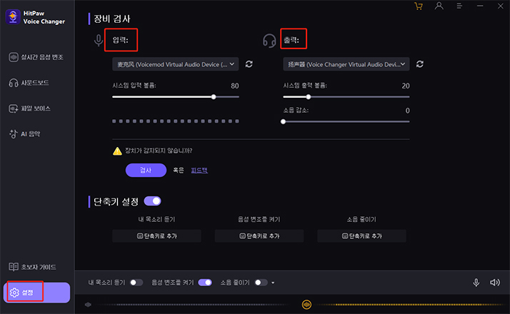 HitPaw 음성 변조기 설정 예시