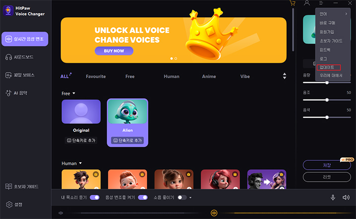 hitpaw 보이스 체인저 업데이트