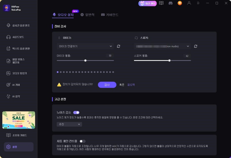 입력과 출력되는 장치를 선택하기