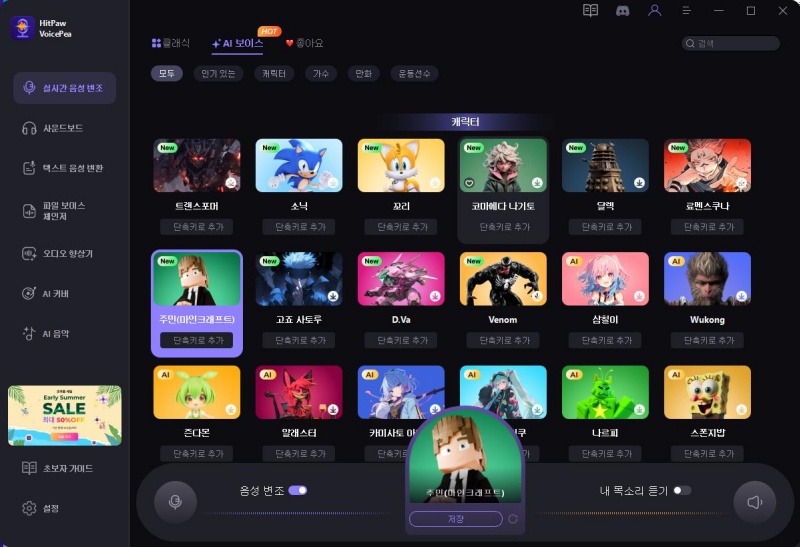 AI 보이스 사용하기