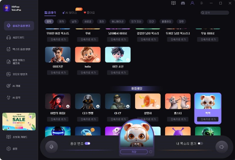 좋아하는 음향 효과를 선택하기