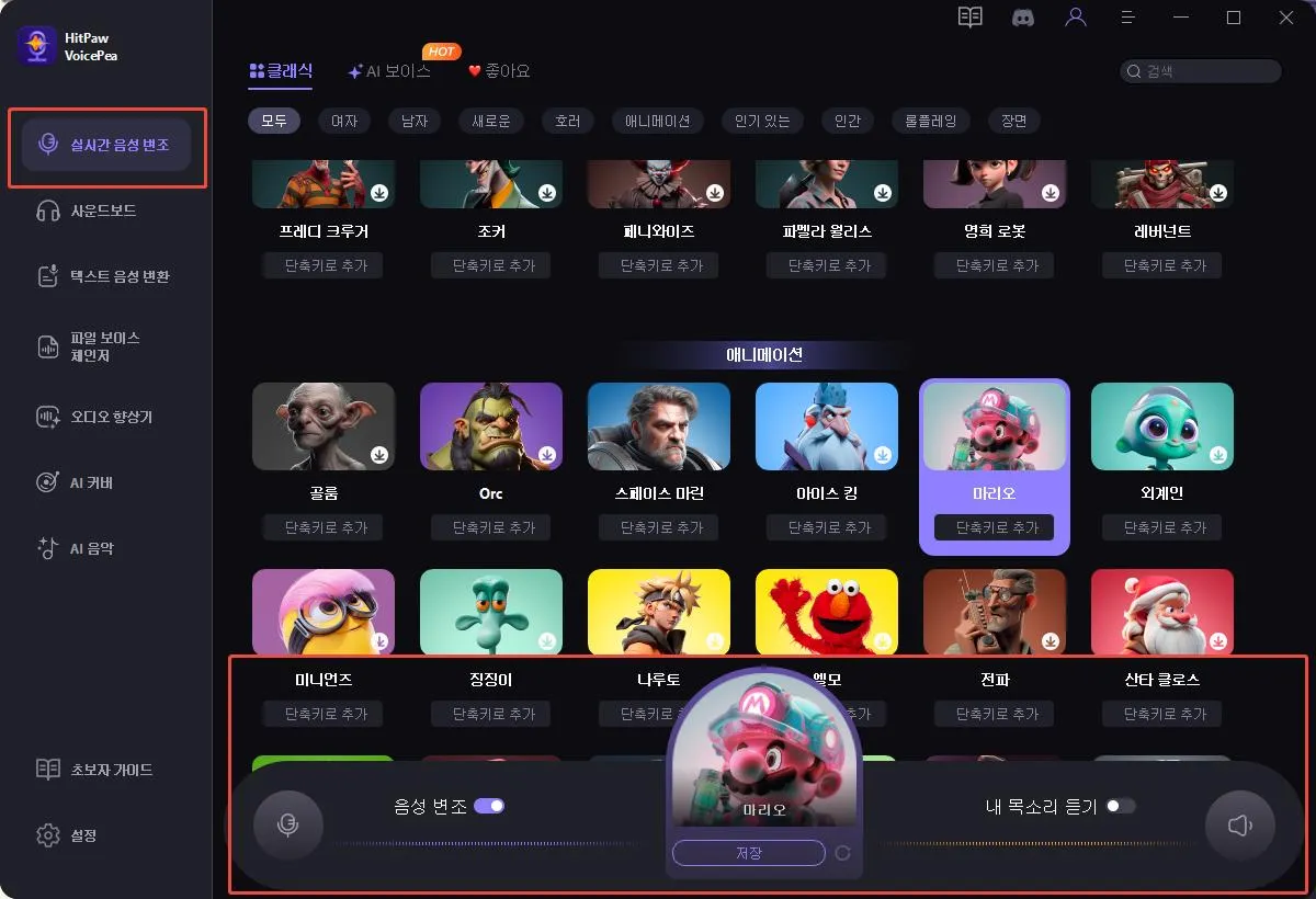 소리 옵션 HitPaw VoicePea 설정