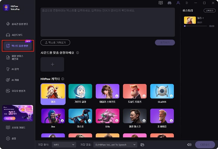 hitpaw ai 보이스 체인저 파일 업로드
