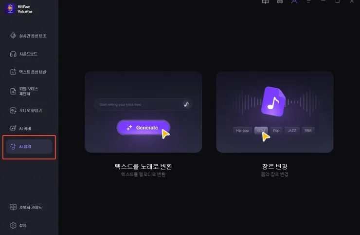 텍스트를 멜로디로 변환