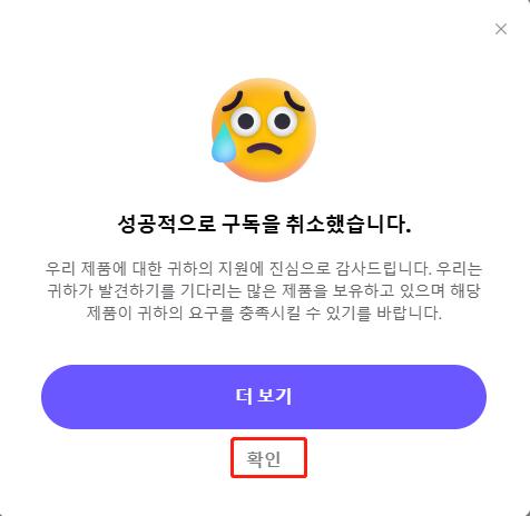 구독 취소