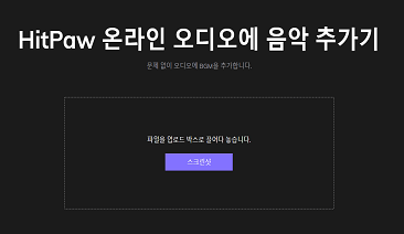 음악 추가하기