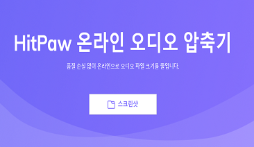 온라인 오디오 압축기