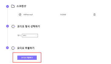 오디오 추출하기