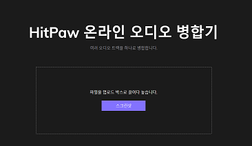 오디오 병합하기