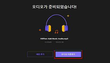 온라인 오디오 병합기