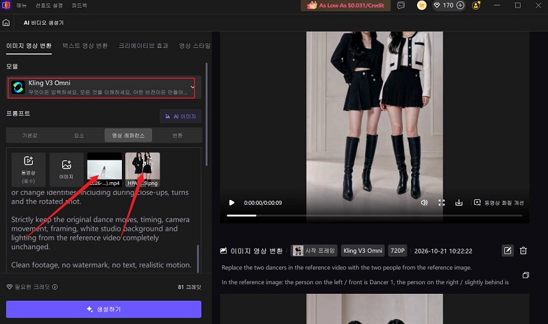 NEON AI 댄스 템플릿 선택