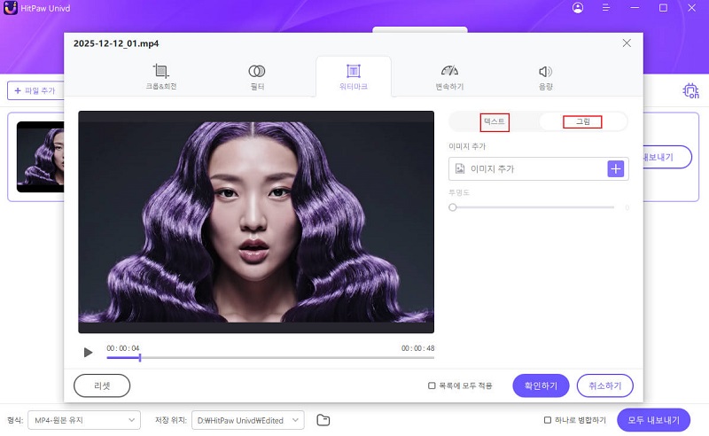 HitPaw 비디오 에디터에서 이미지 워터마크 추가
