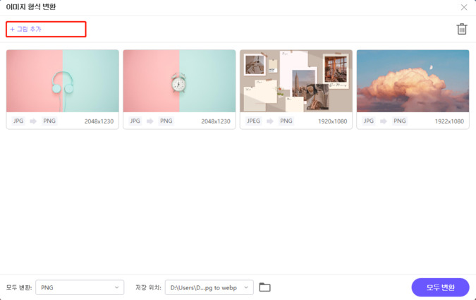 WEBP 이미지 추가