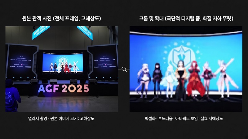 AGF 사진 크롭 후 화질 저하