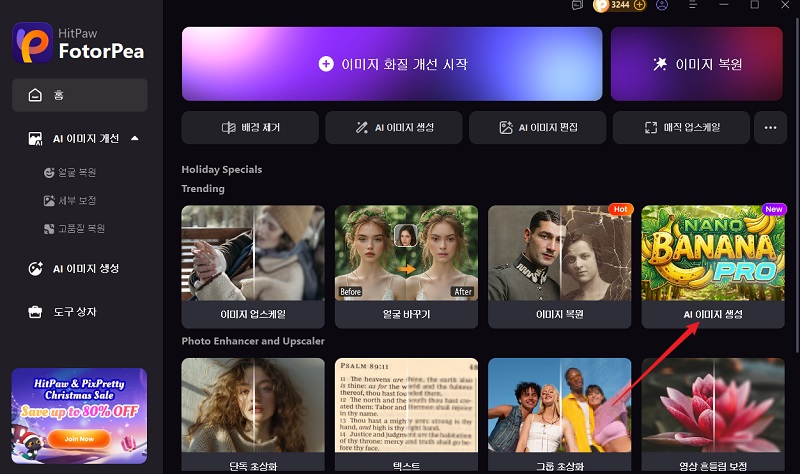 AI 이미지 생성 선택