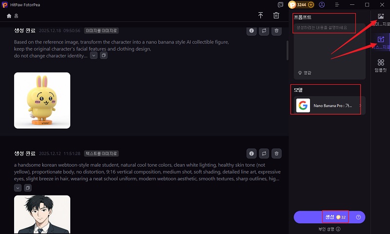 나노 바나나 모델 선택