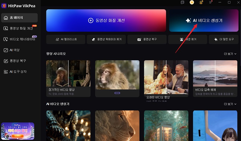 AI 동영상 생성 선택