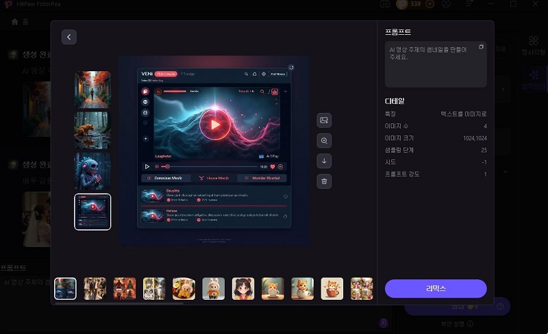 AI 썸네일 생성 단계3