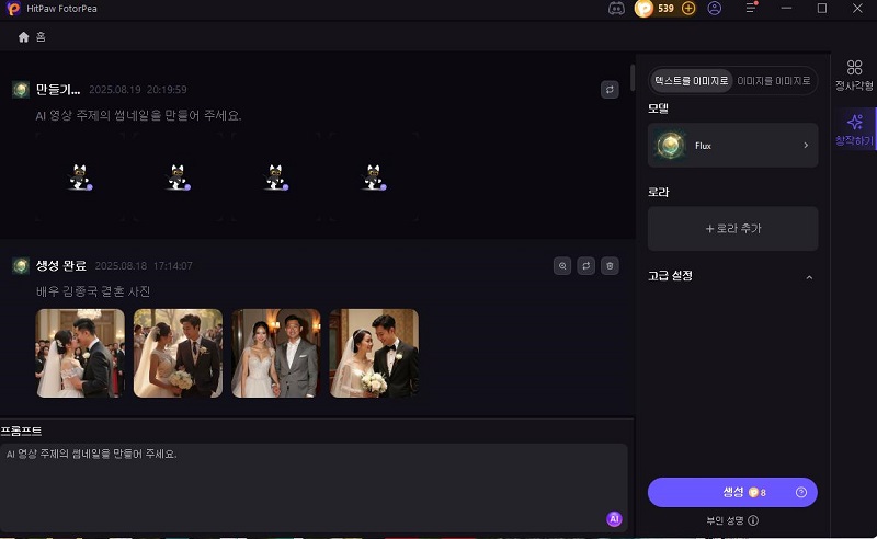 AI 썸네일 생성 단계2