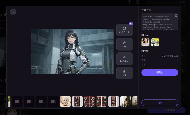이미지 확인 후 다운로드 또는 리믹스