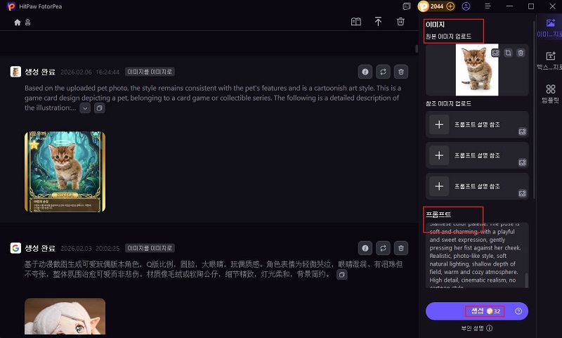 고양이 사진 또는 ChatGPT 프롬프트 추가
