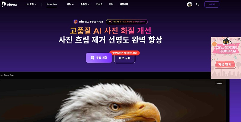 HitPaw FotorPea 고양이-인간 AI 변환