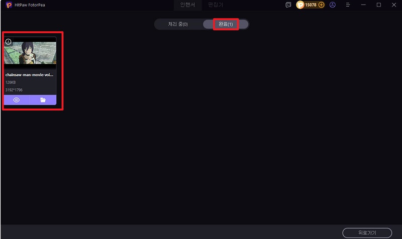 체인소맨의 이미지 FotorPea 내보내기