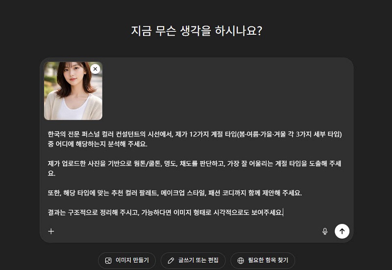 ChatGPT 이미지 업로드