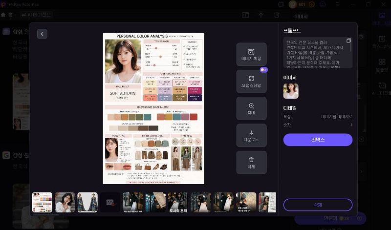 퍼스널 컬러 진단