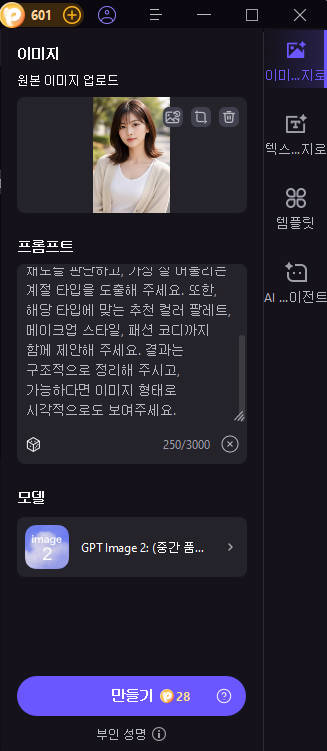 HitPaw FotorPea를 사용하여 퍼스널 컬러 진단