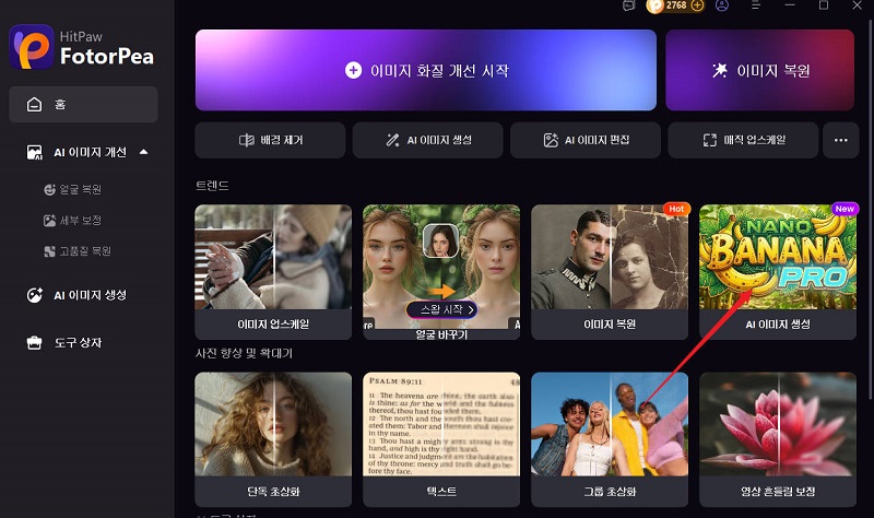 HitPaw AI 이미지 생성 열기 시작