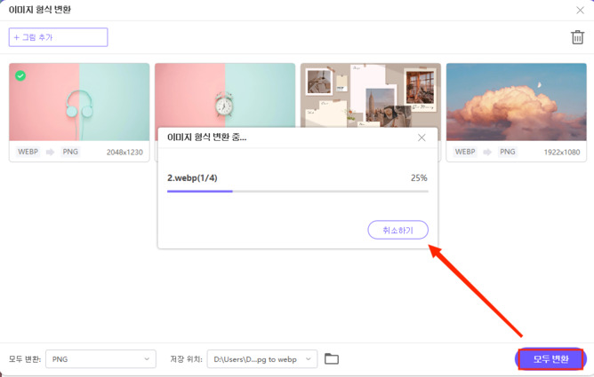 webp to png 일괄 변환