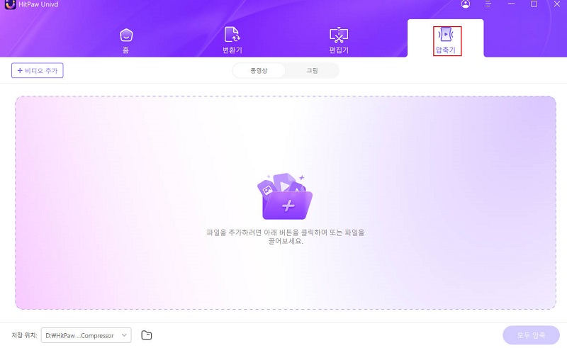 HitPaw Univd 동영상 압축 기능