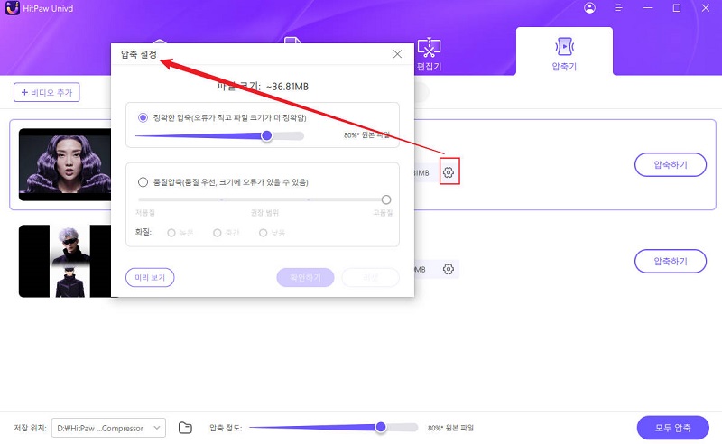 동영상 압축 설정