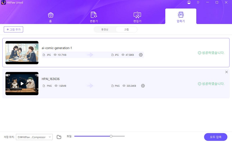 모두 압축 클릭